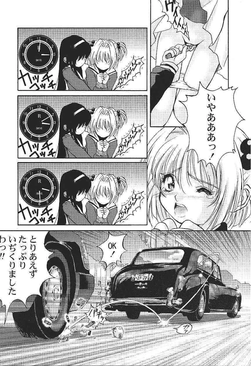 カードキャプターさくら「くらんけ」 Page.19