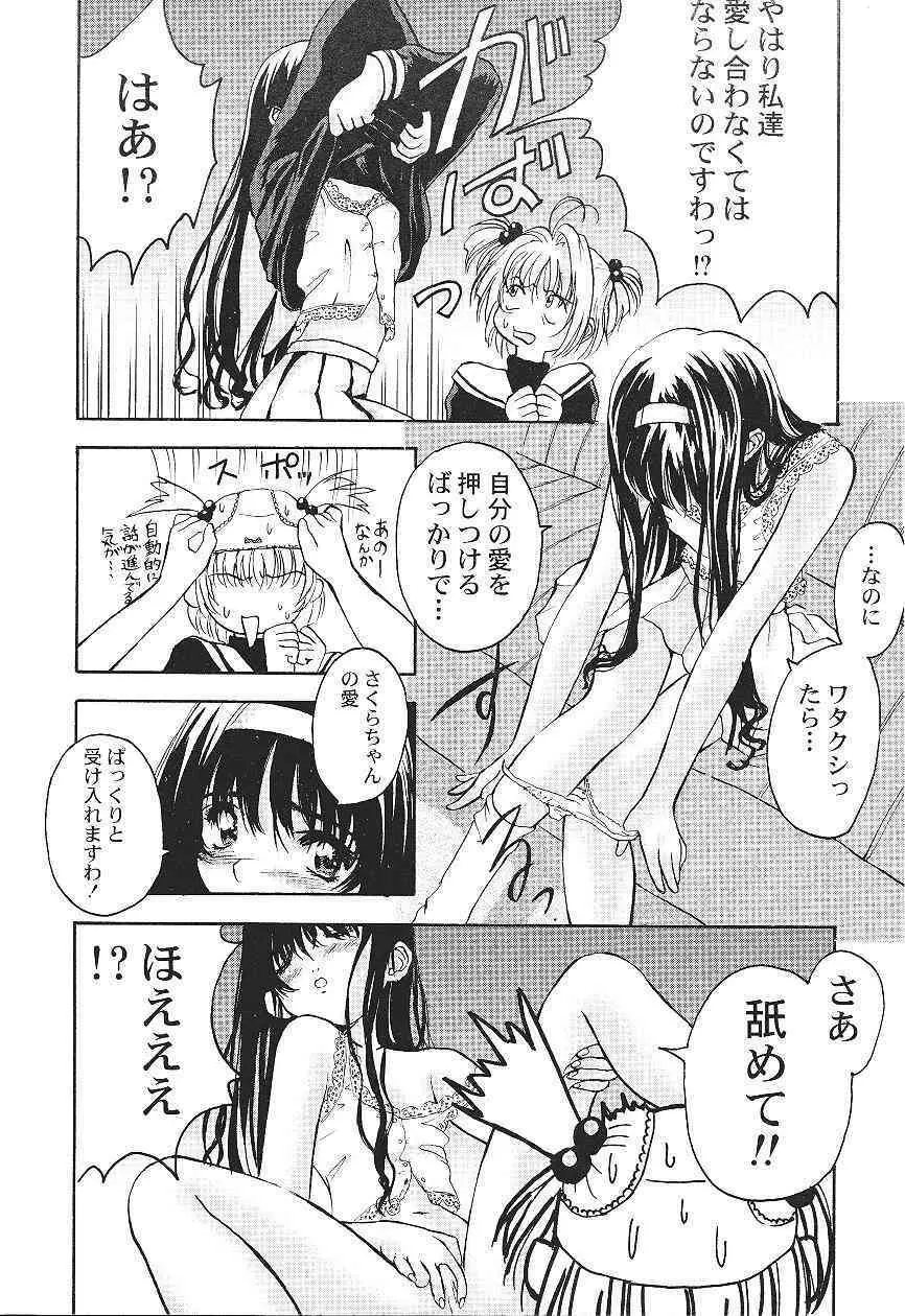 カードキャプターさくら「くらんけ」 Page.20