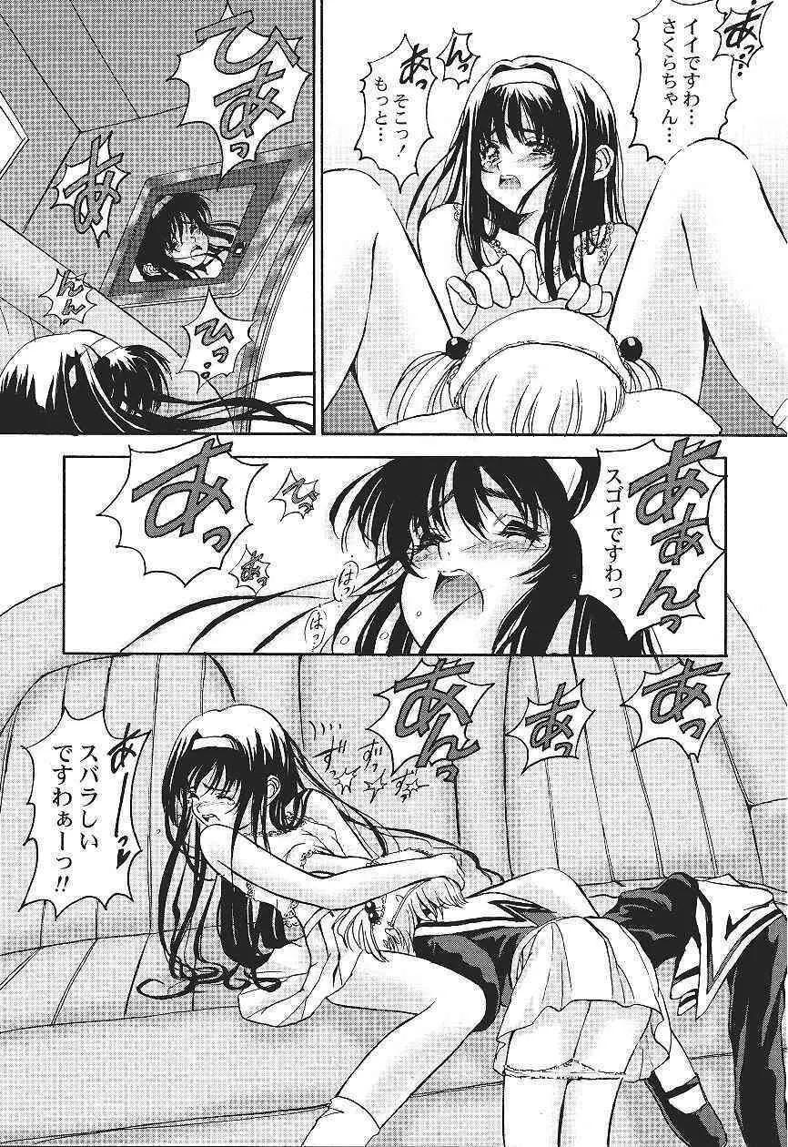 カードキャプターさくら「くらんけ」 Page.22