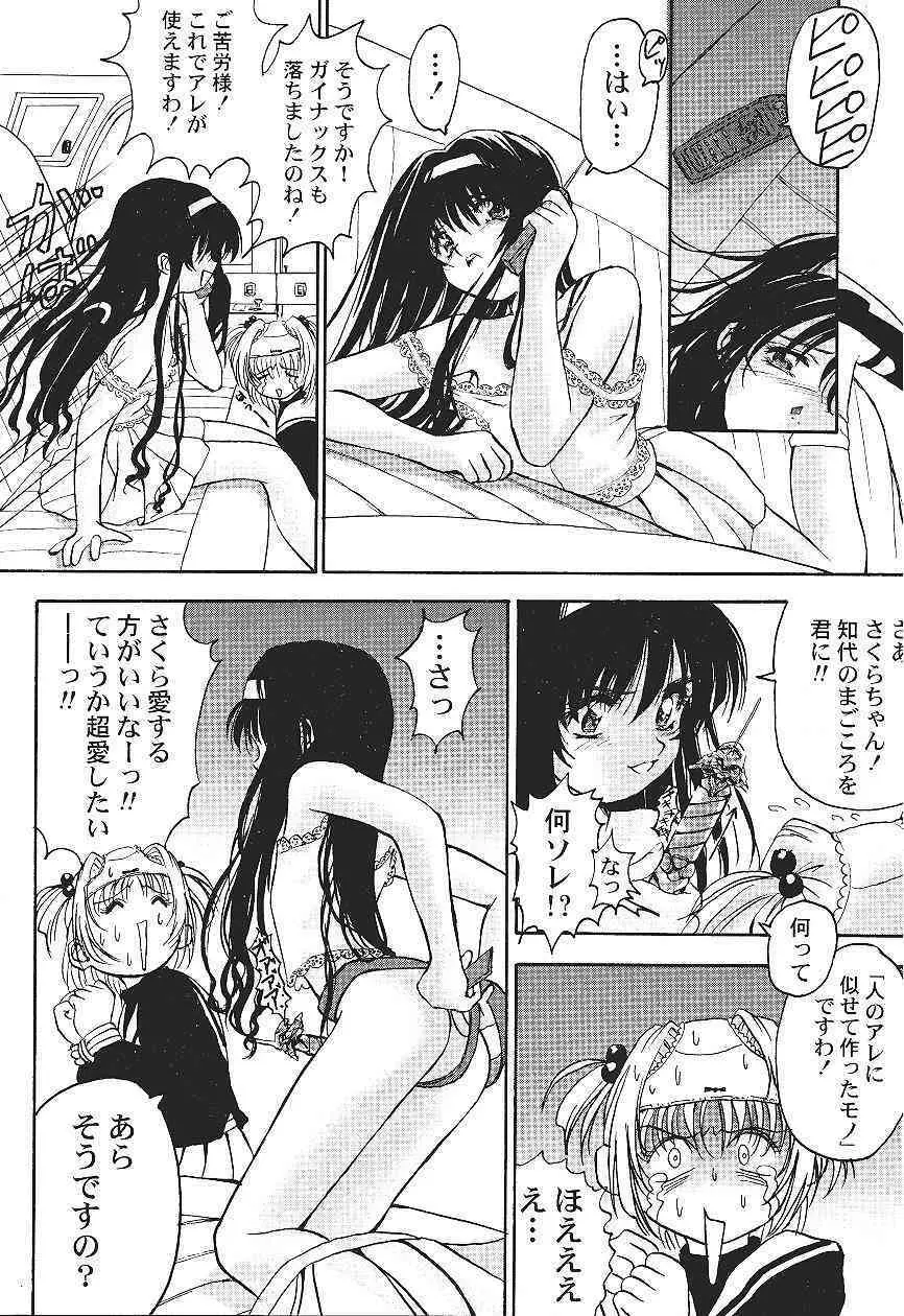 カードキャプターさくら「くらんけ」 Page.24