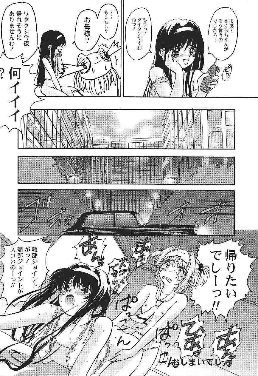 カードキャプターさくら「くらんけ」 Page.25