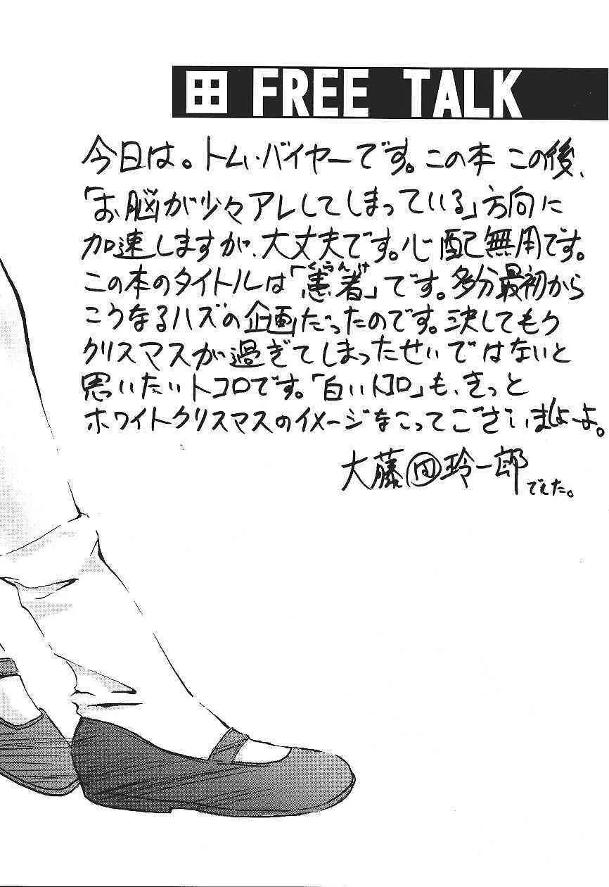 カードキャプターさくら「くらんけ」 Page.26