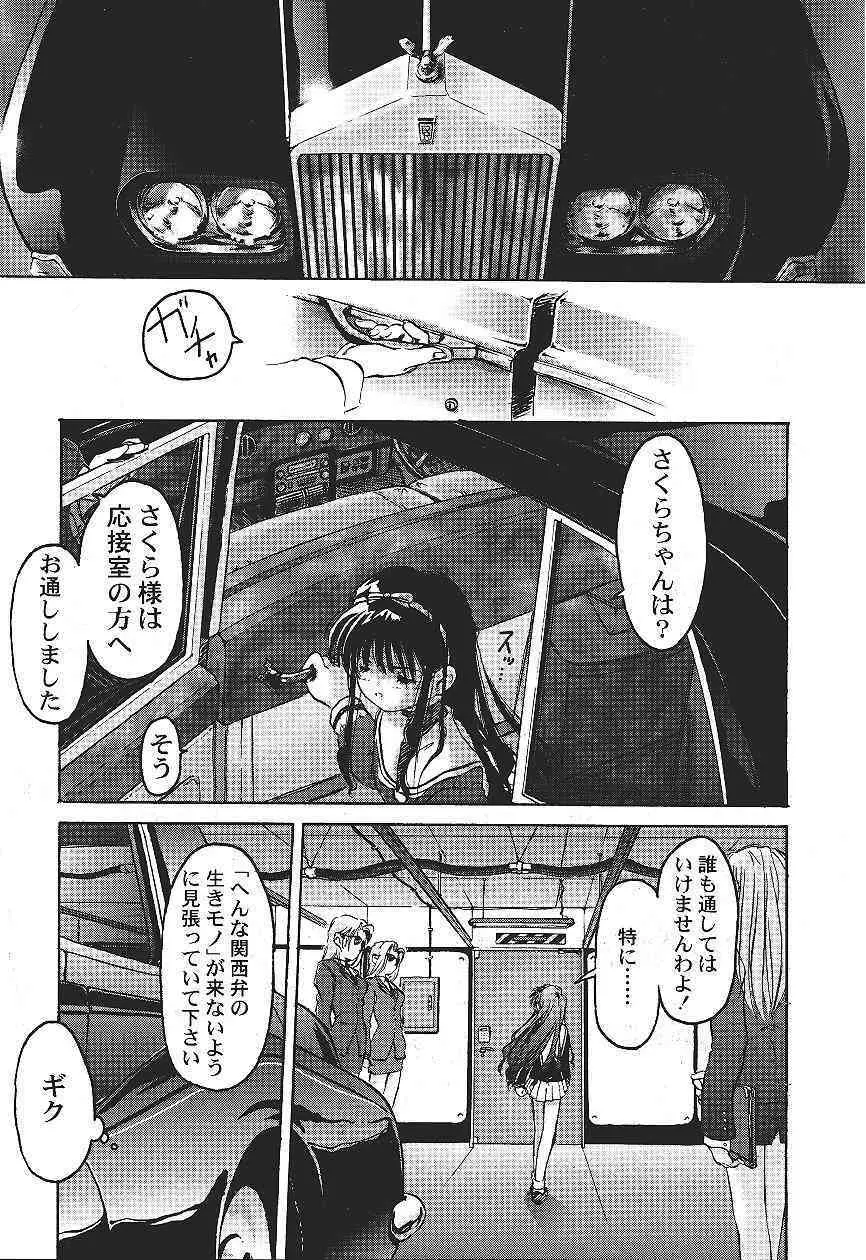 カードキャプターさくら「くらんけ」 Page.35