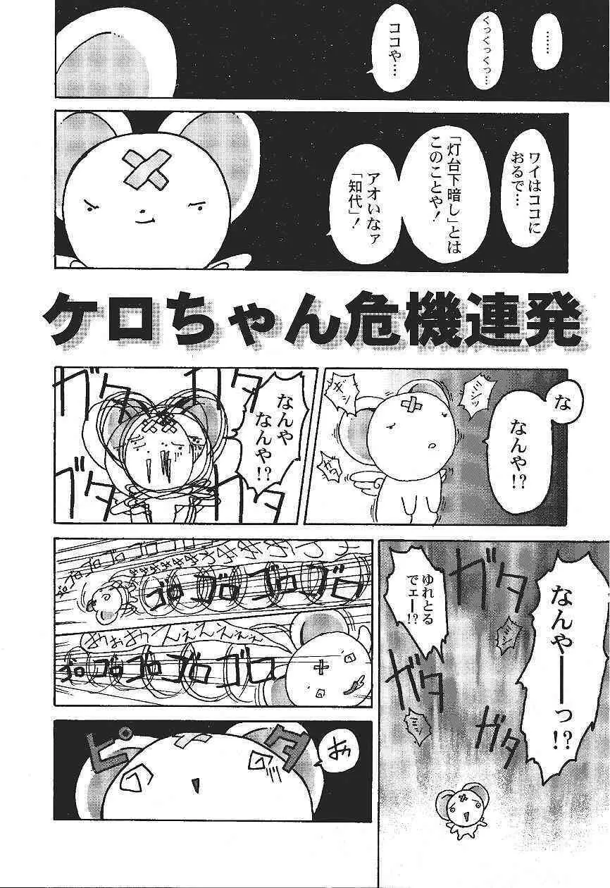 カードキャプターさくら「くらんけ」 Page.36