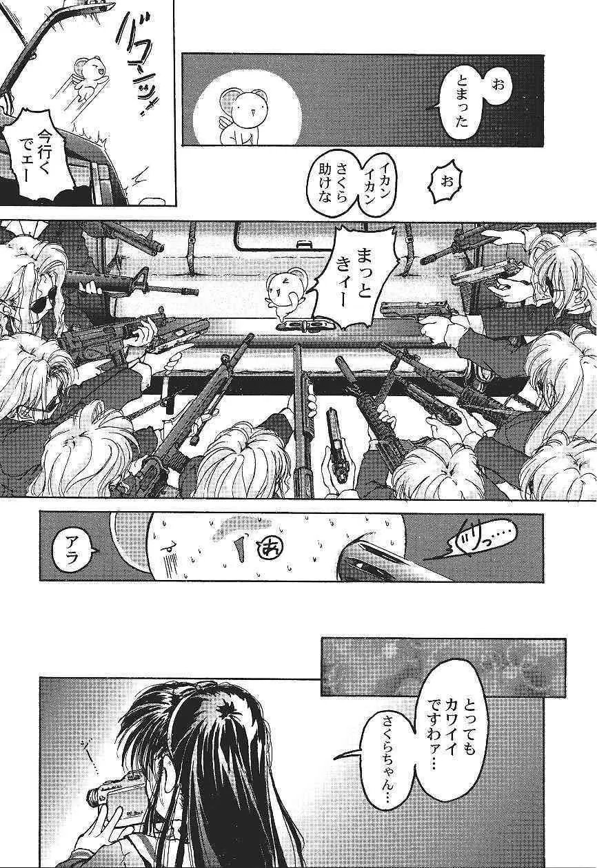 カードキャプターさくら「くらんけ」 Page.37