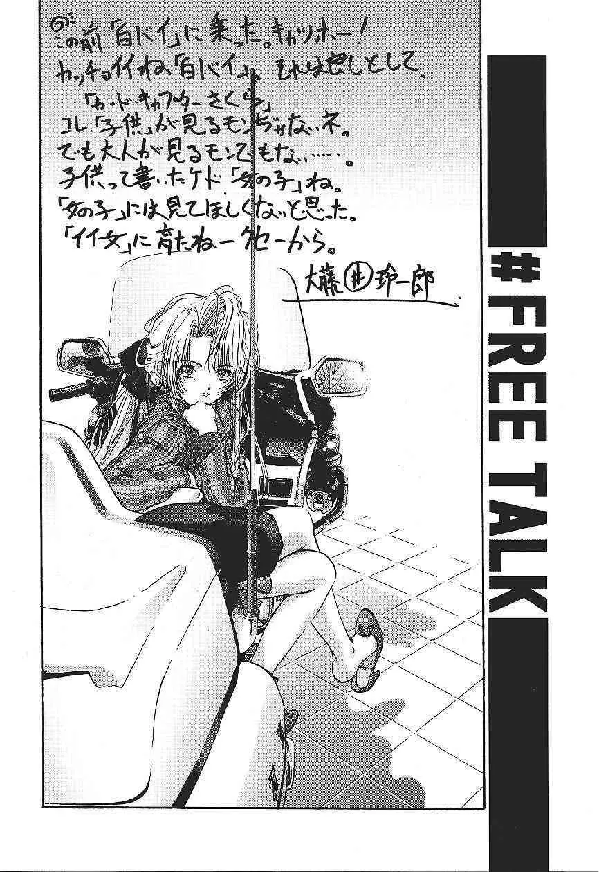 カードキャプターさくら「くらんけ」 Page.39