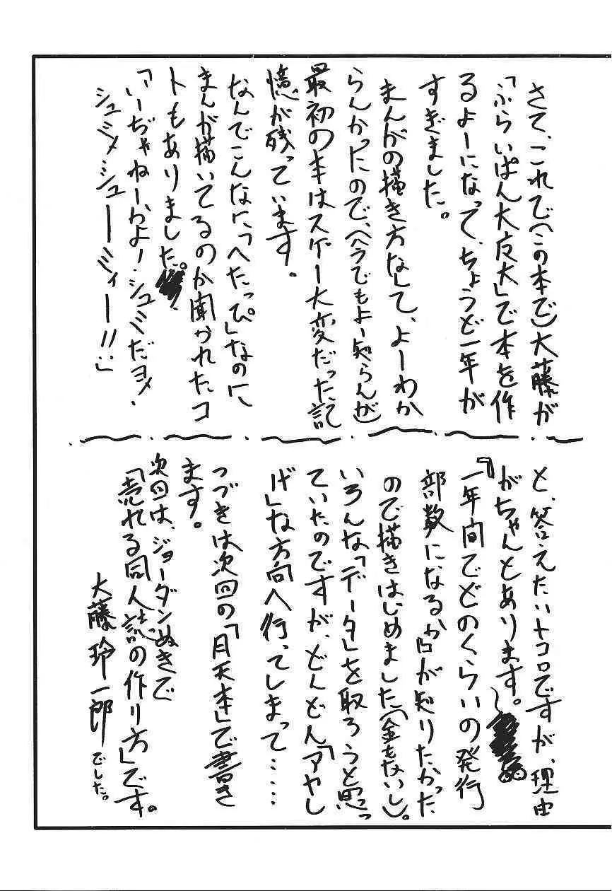 カードキャプターさくら「くらんけ」 Page.41