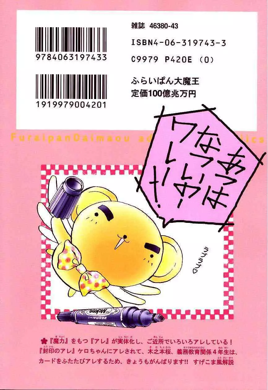 カードキャプターさくら「くらんけ」 Page.44