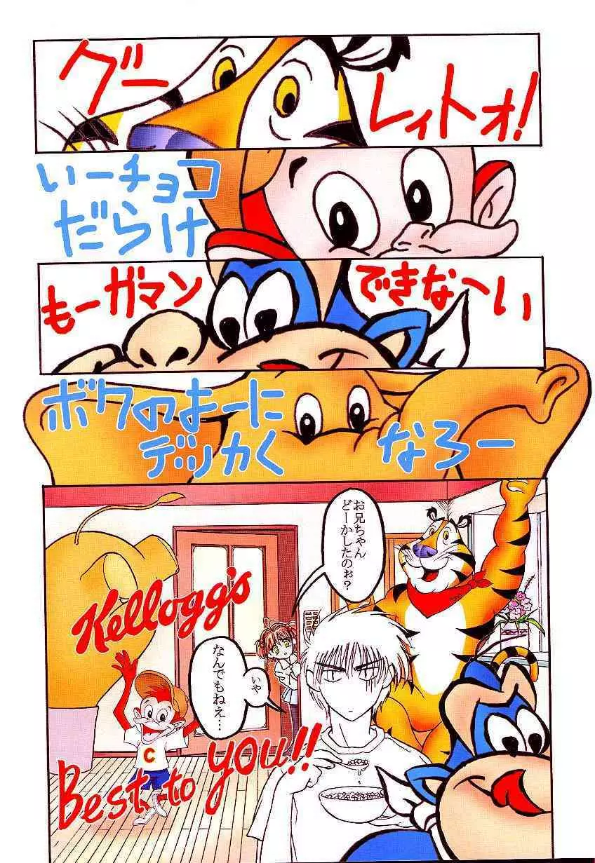 カードキャプターさくら「くらんけ」 Page.5