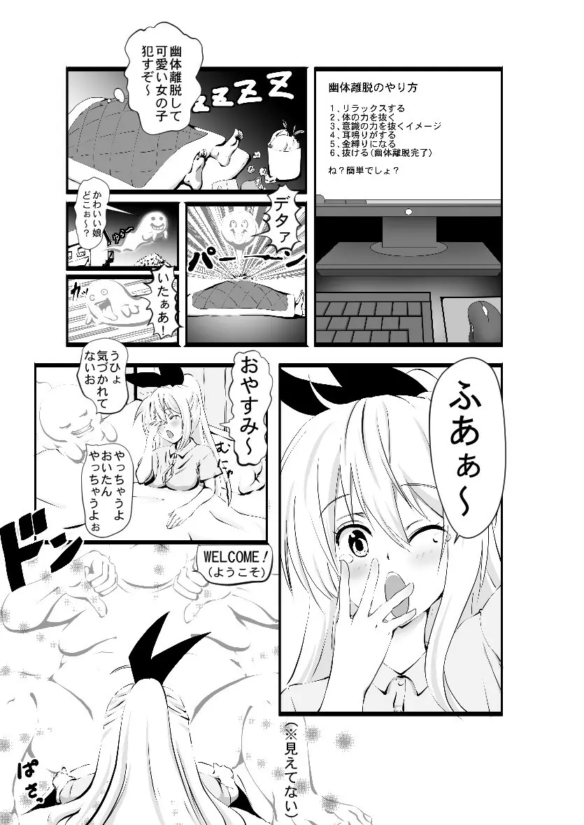 汚いおじさんが今度は幽体離脱で絶頂Fever! Wow! Page.3