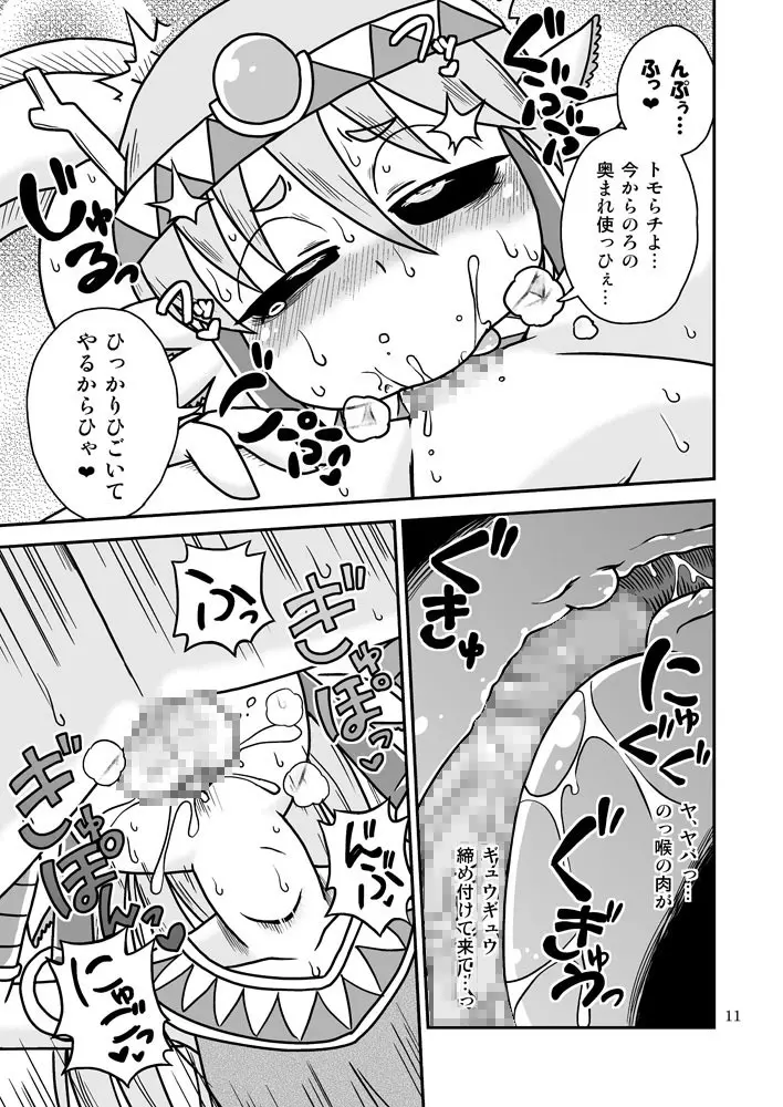 サラマンドラの匣 Page.10