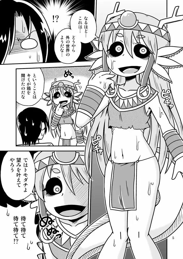 サラマンドラの匣 Page.4