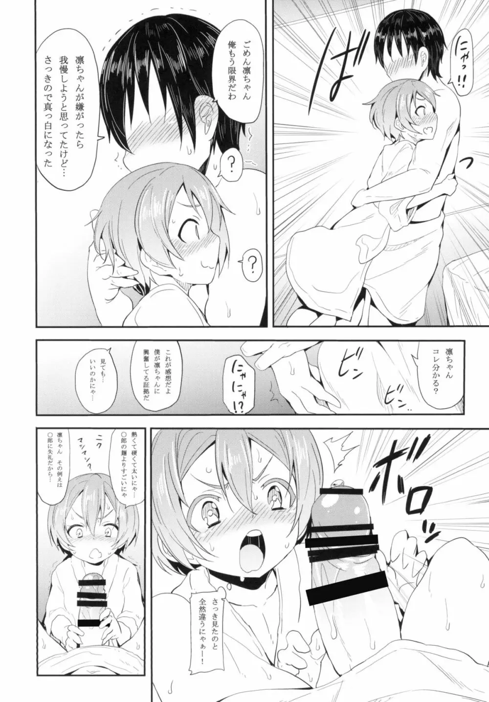 凛ちゃんといっしょ。 Page.12