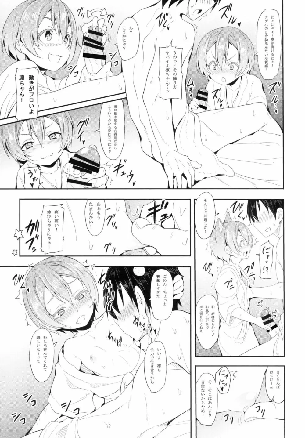 凛ちゃんといっしょ。 Page.13