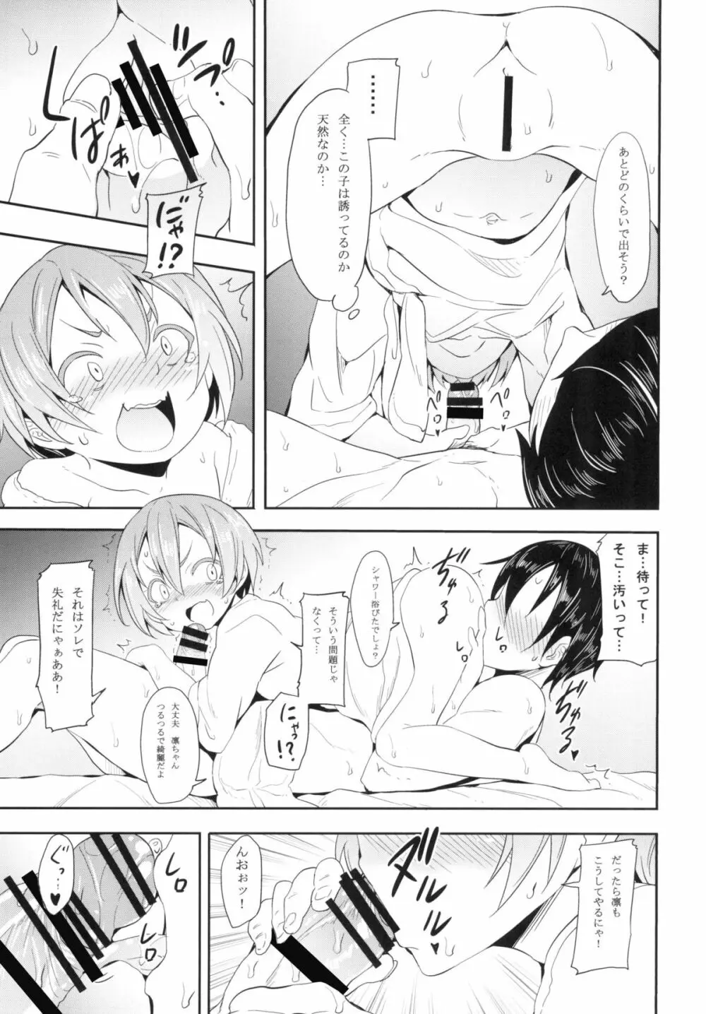 凛ちゃんといっしょ。 Page.15