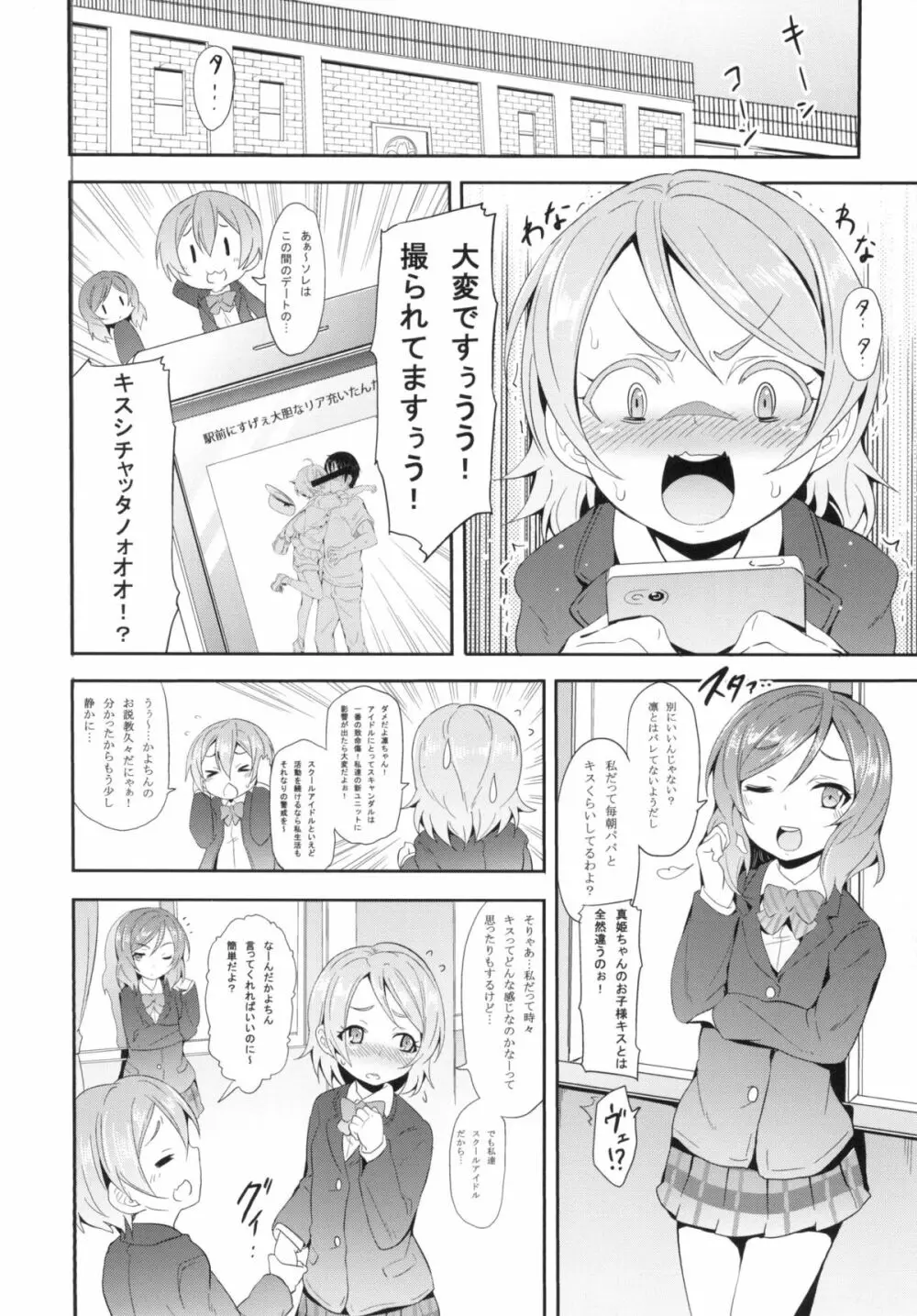 凛ちゃんといっしょ。 Page.22