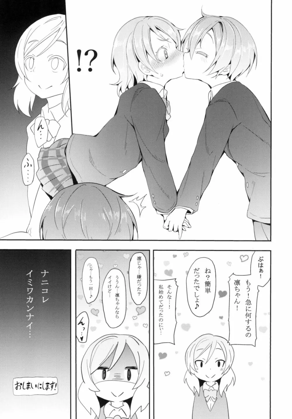 凛ちゃんといっしょ。 Page.23