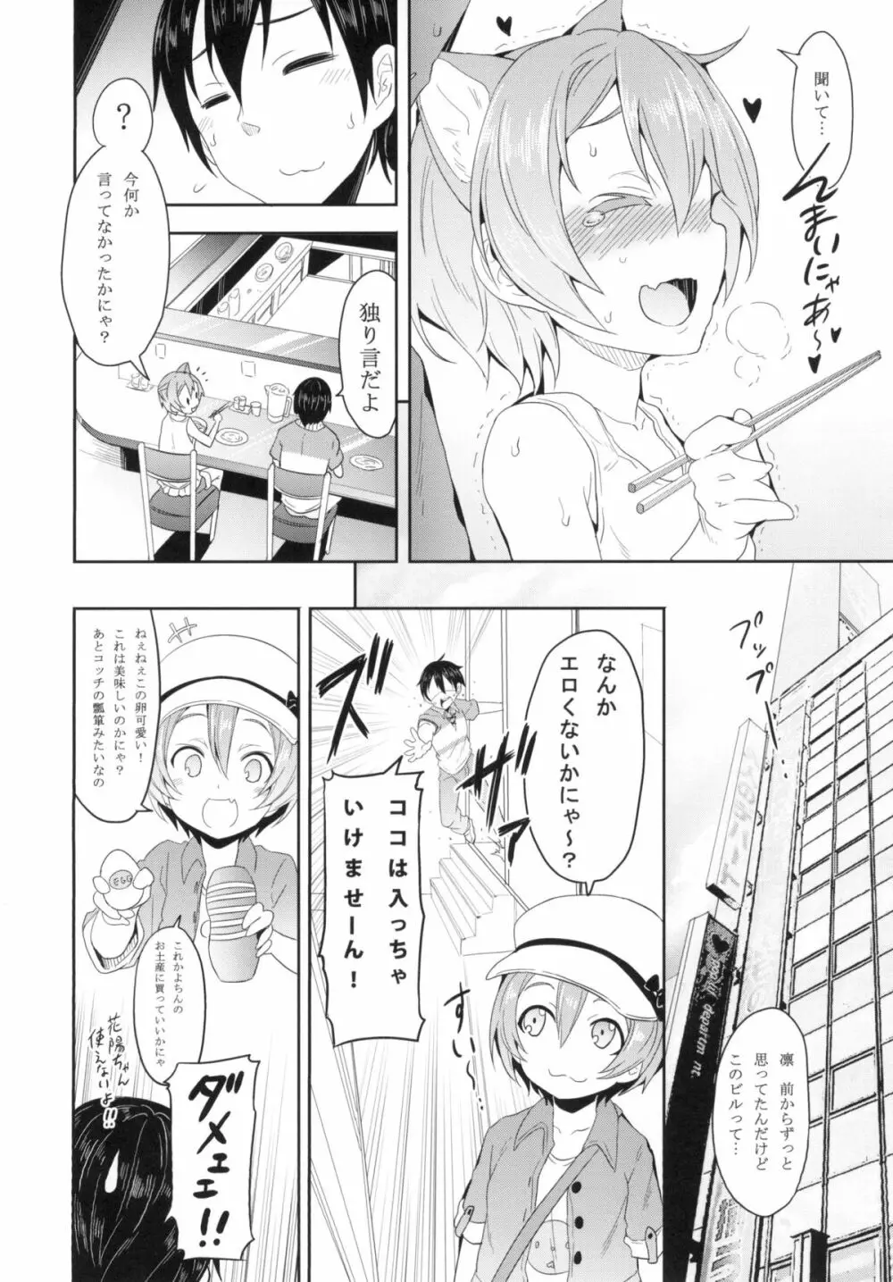 凛ちゃんといっしょ。 Page.4