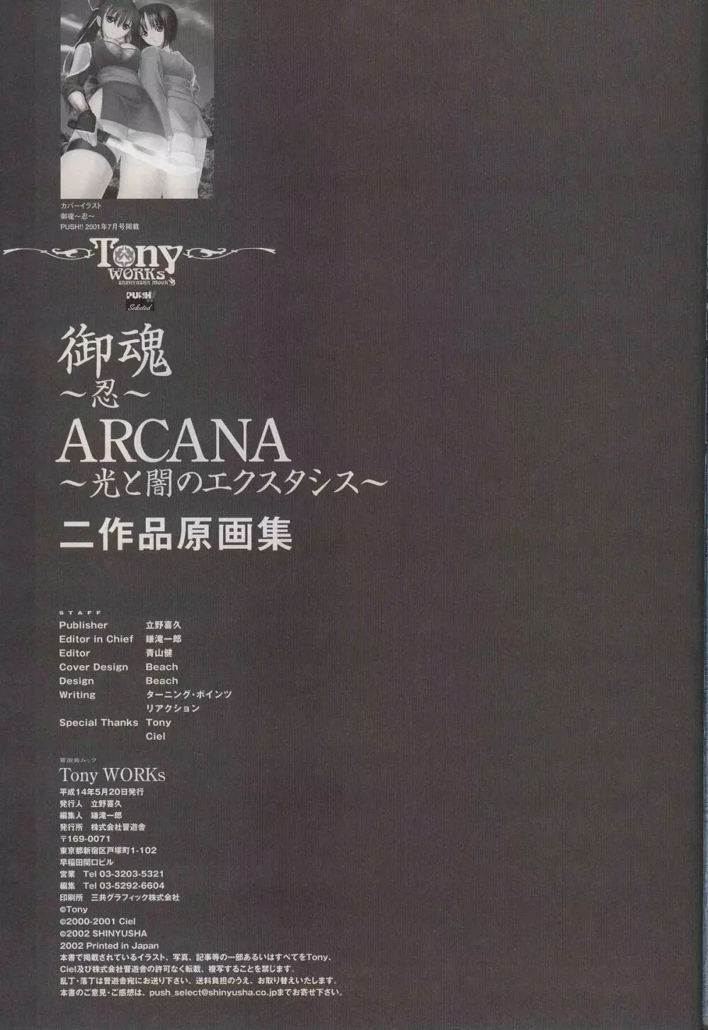 御魂～忍～×ARCANA～光と闇のエクスタシス～二作品原画 Page.143