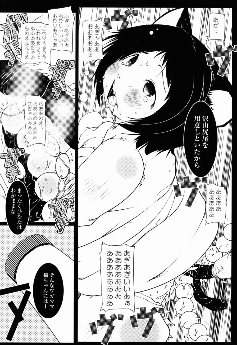 えんじと猫 Page.12