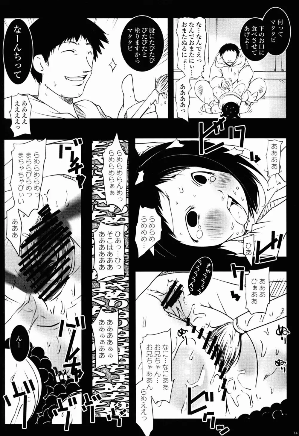 えんじと猫 Page.14