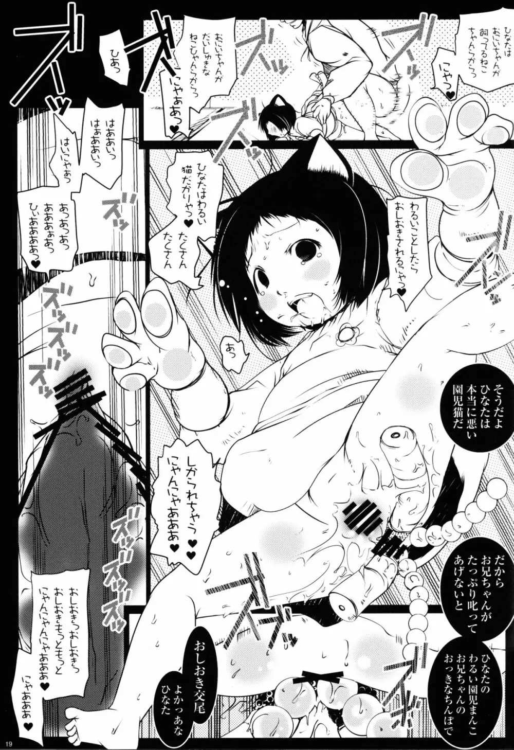 えんじと猫 Page.19