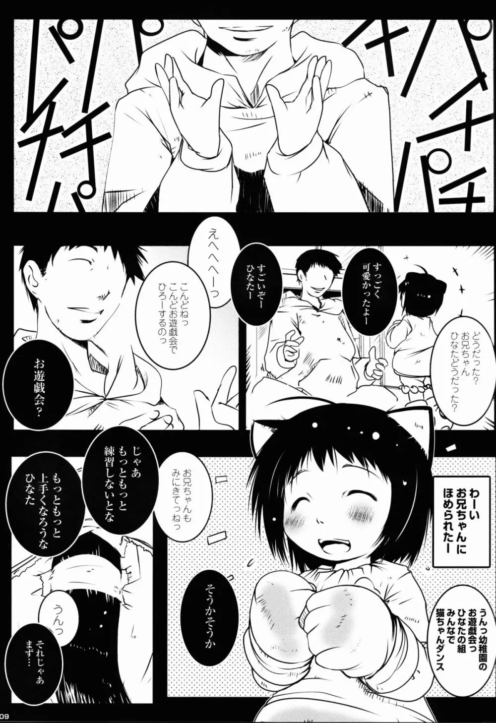 えんじと猫 Page.9