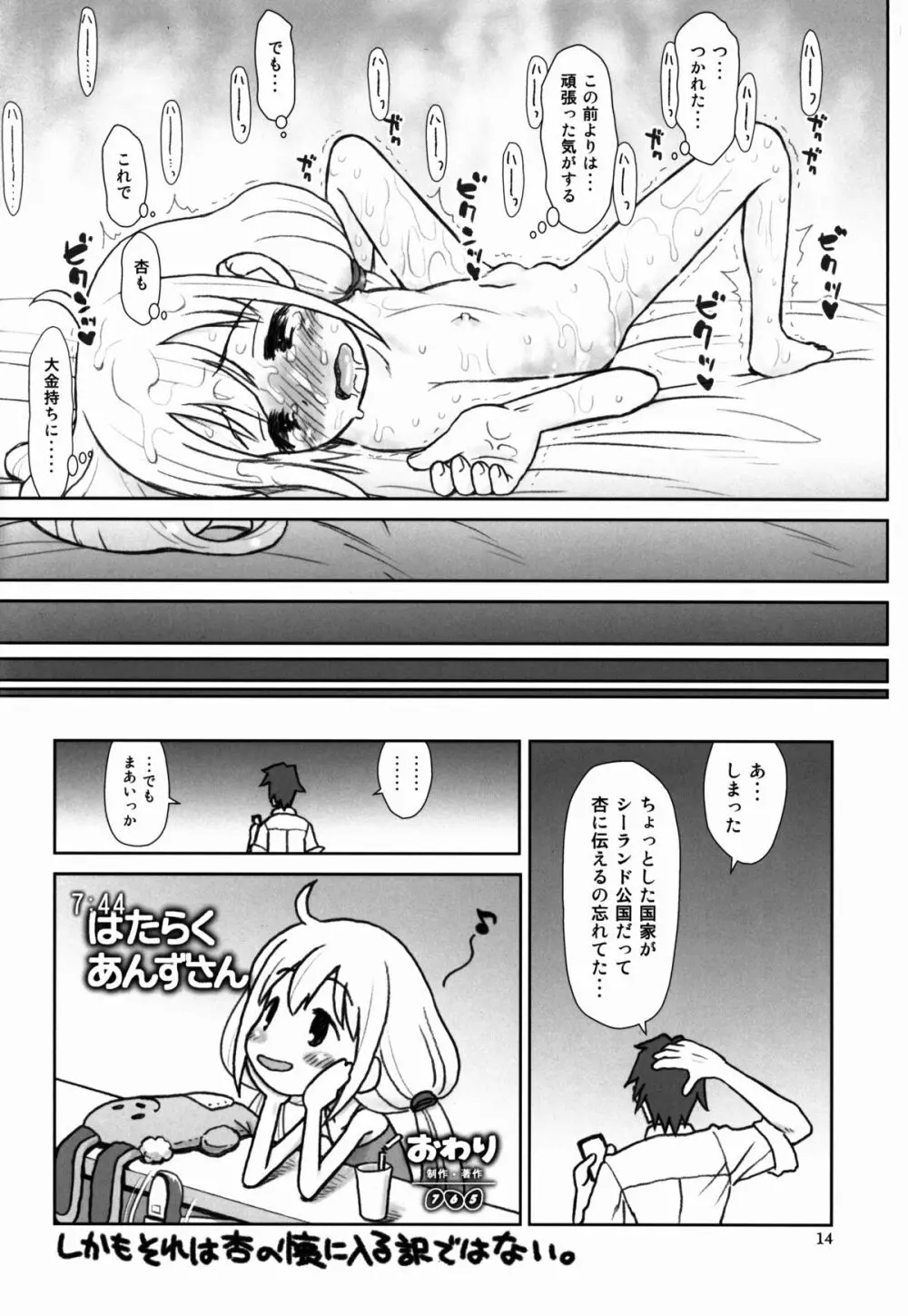 貧乳娘 30 Page.15