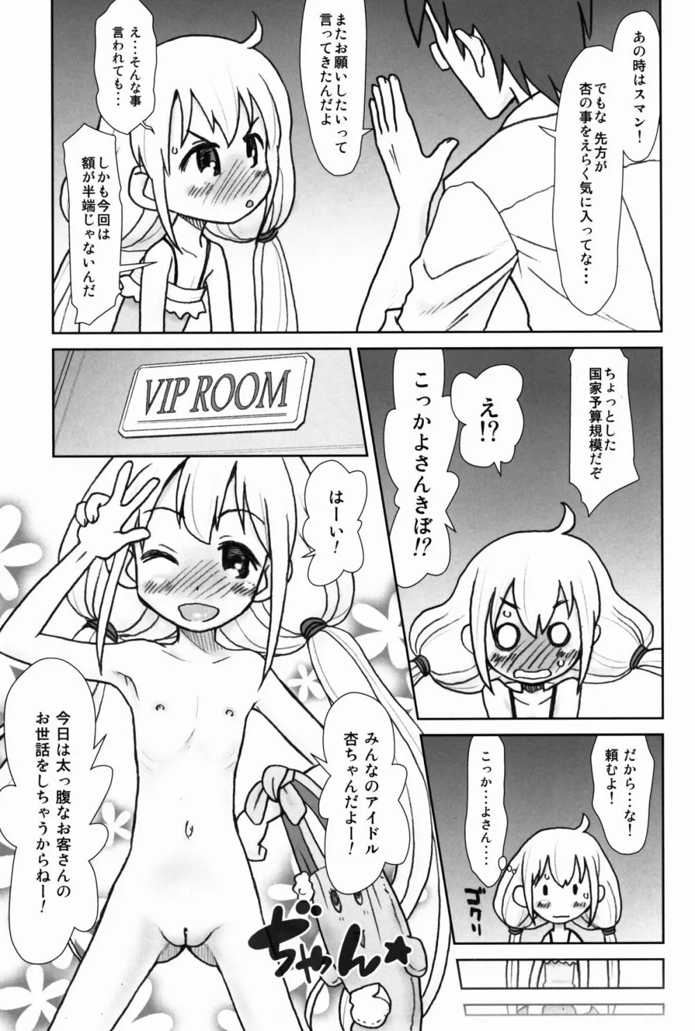 貧乳娘 30 Page.6