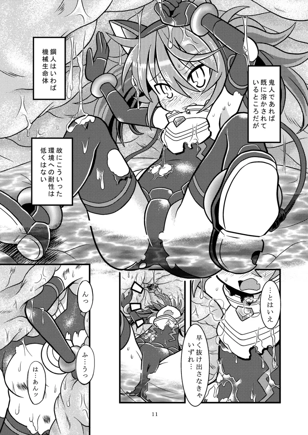 トルマリン漬け・鬼龍産 Page.11