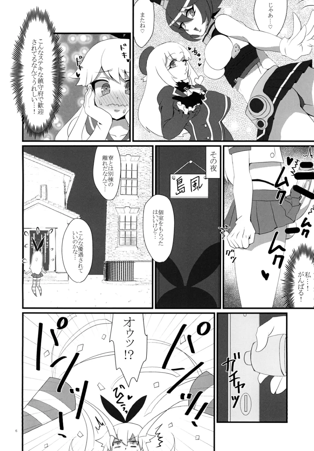 ようこそ！フタナリ島風が雄として君臨する鎮守府へ！ Page.8