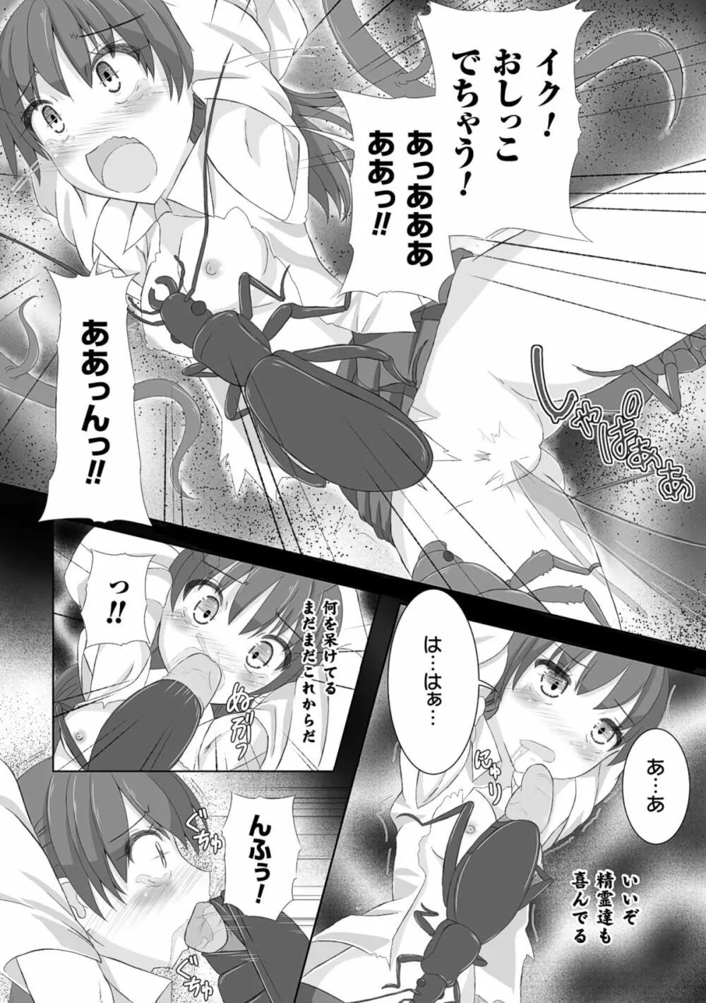 虫絡み絵巻～森の護り巫女・奈々絵～ Page.10