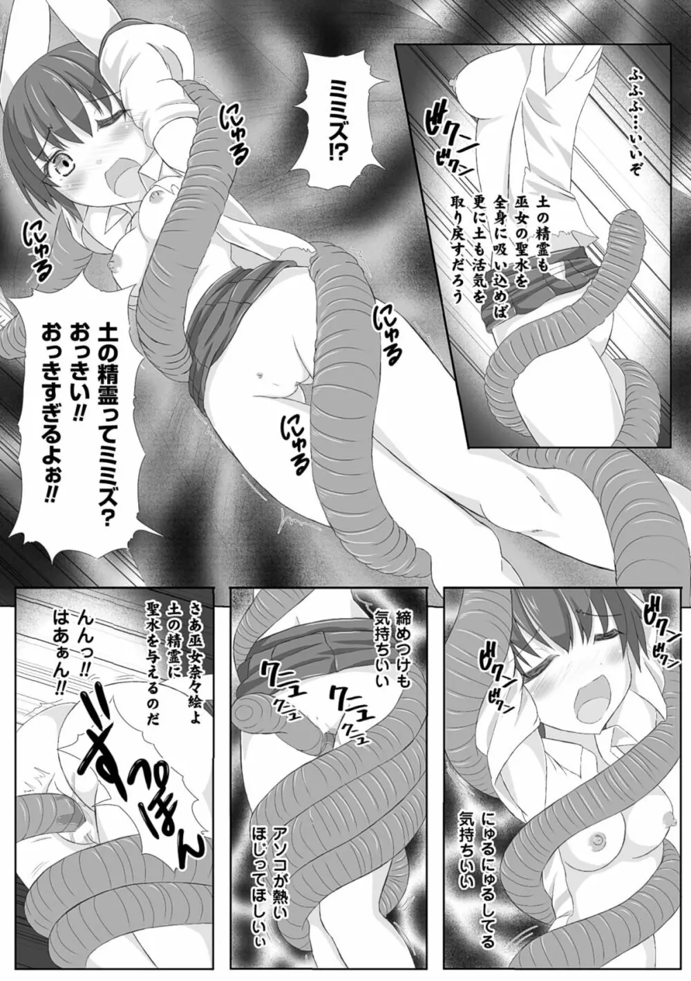 虫絡み絵巻～森の護り巫女・奈々絵～ Page.17