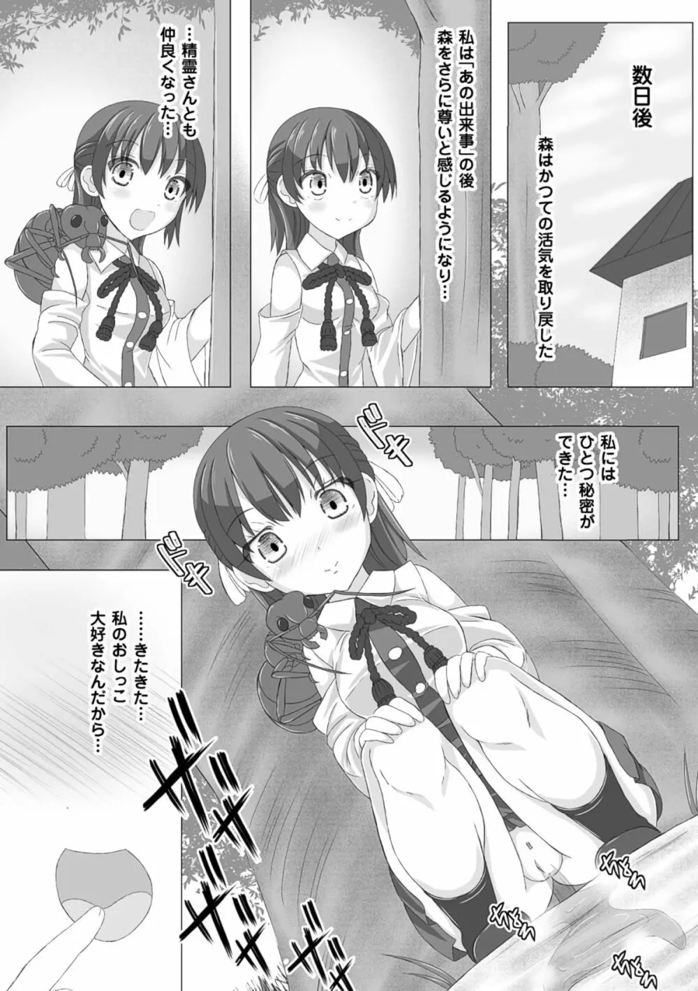 虫絡み絵巻～森の護り巫女・奈々絵～ Page.20