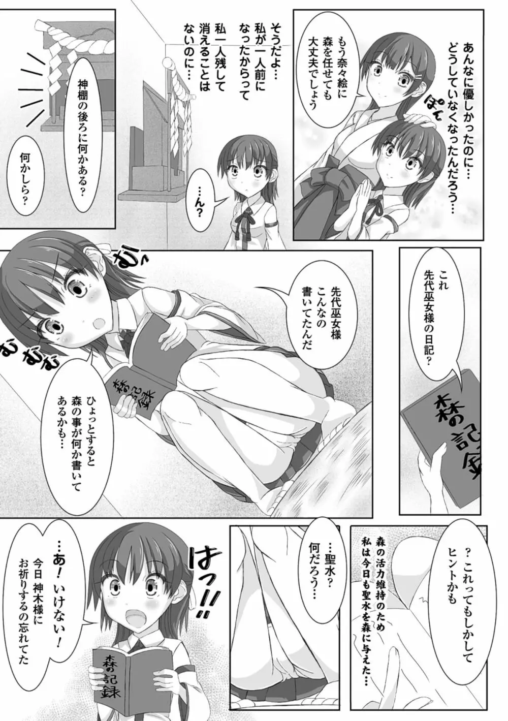 虫絡み絵巻～森の護り巫女・奈々絵～ Page.4