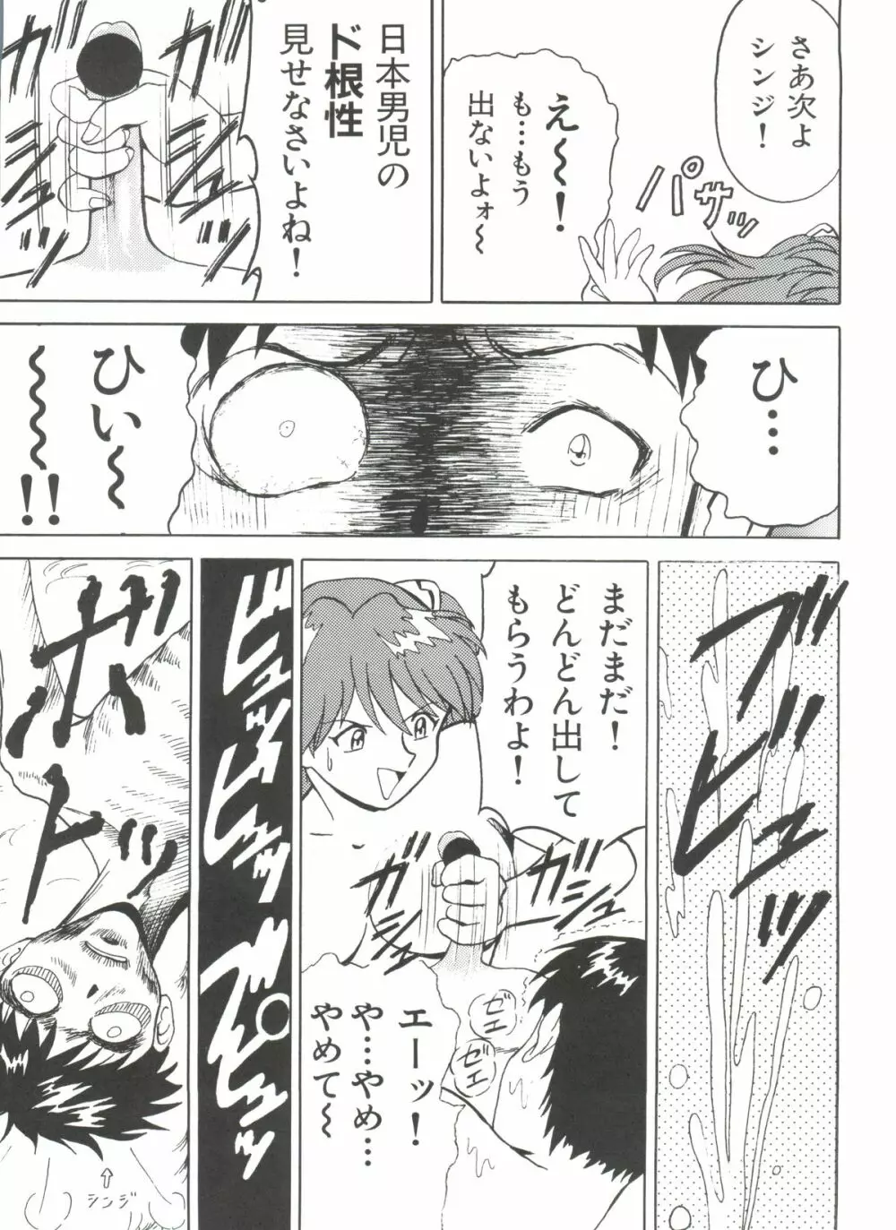 ブラッドカーニバル 2号 Page.22