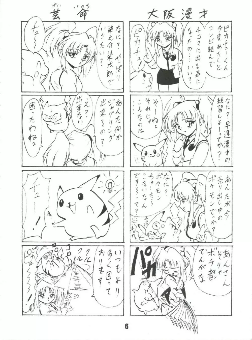 ブラッドカーニバル 2号 Page.5