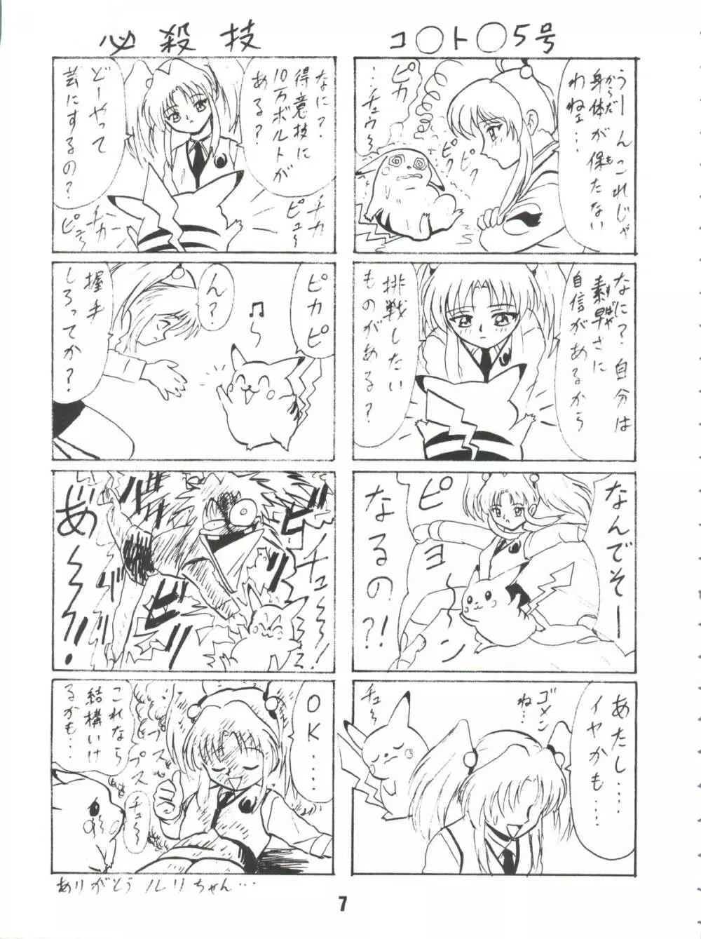 ブラッドカーニバル 2号 Page.6