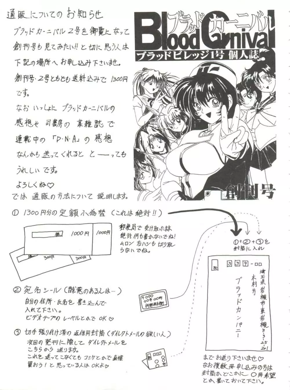 ブラッドカーニバル 2号 Page.74