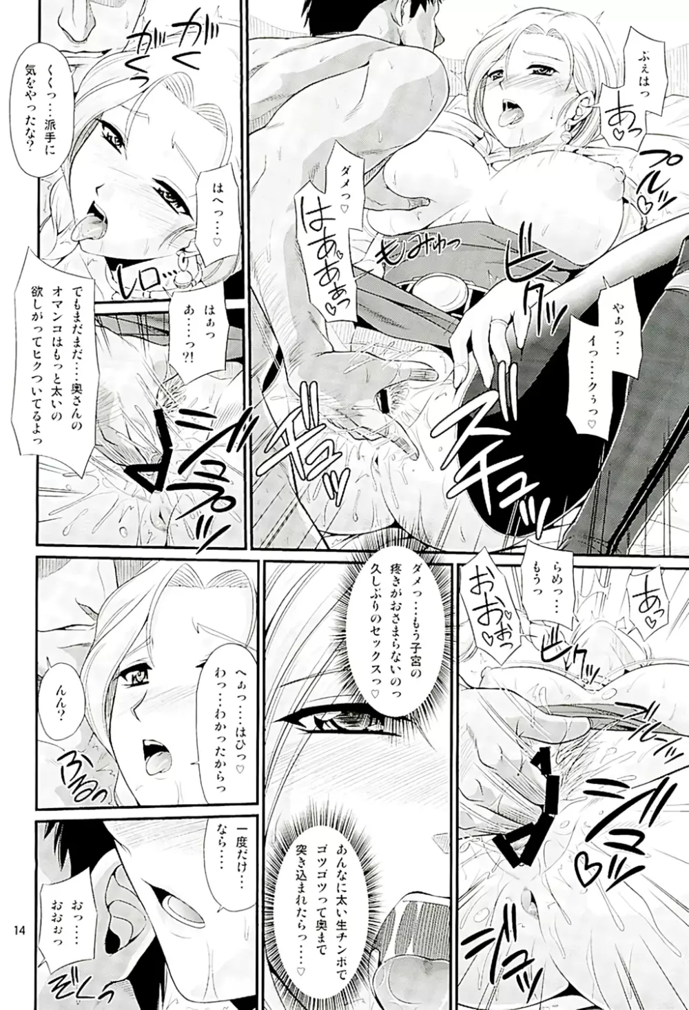 高級人妻娼艦バトシエ Page.13