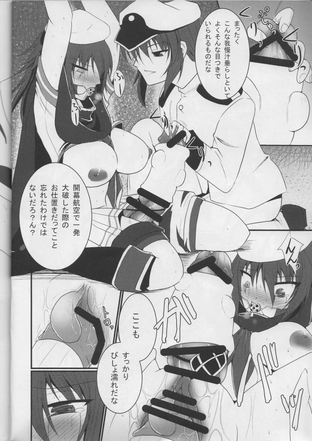 仕置艦禁 Page.7