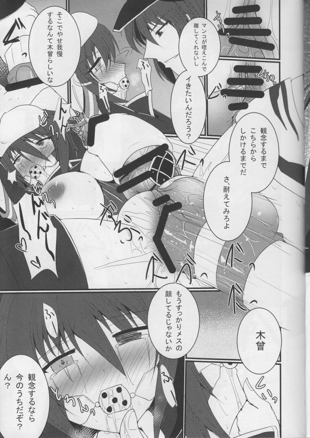 仕置艦禁 Page.8