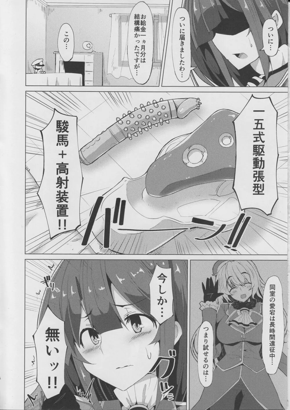 高雄さんのナイショ! Page.5