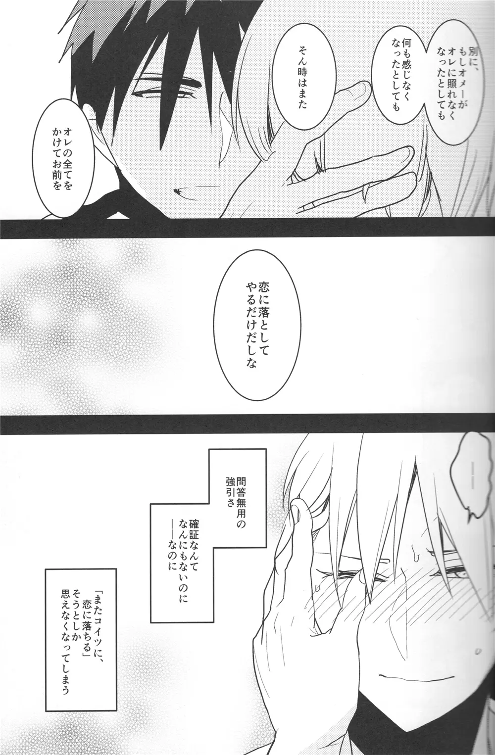 贅沢な悩み Page.12