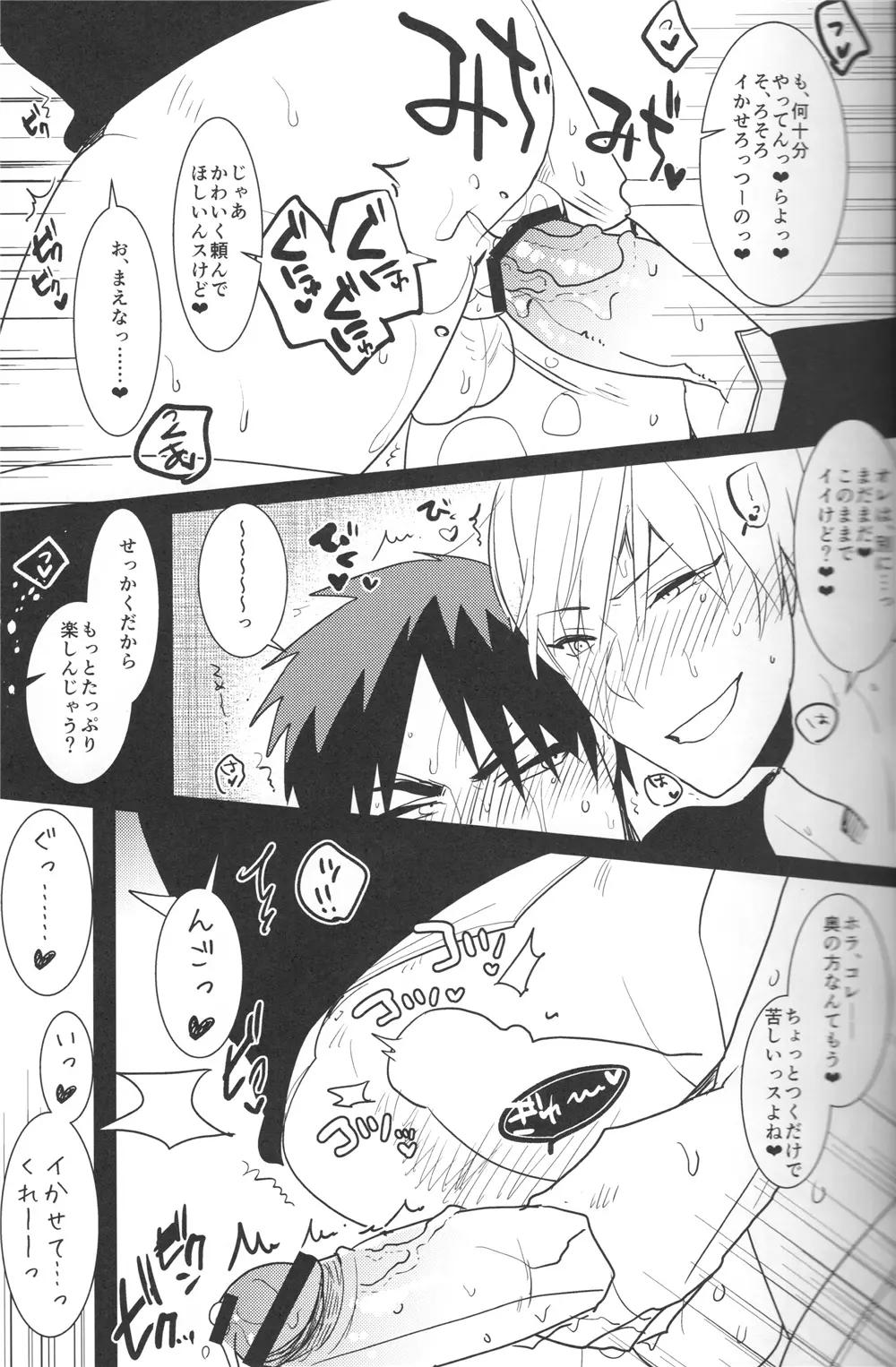 贅沢な悩み Page.22