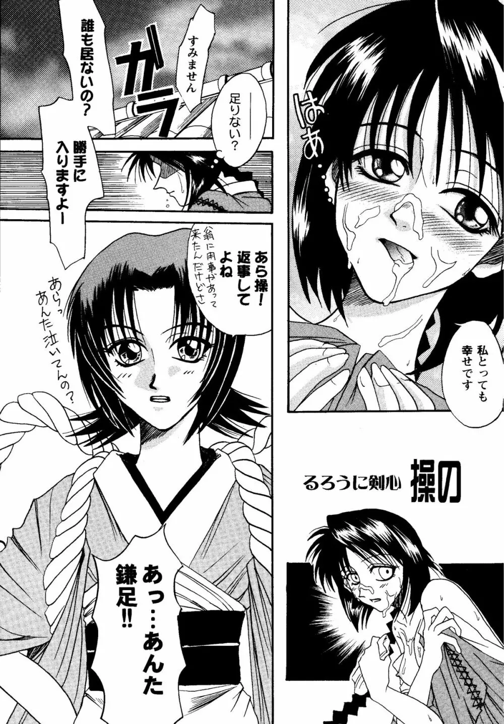 MISAO I+II Page.25