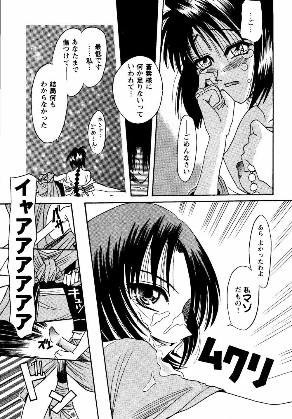 MISAO I+II Page.33