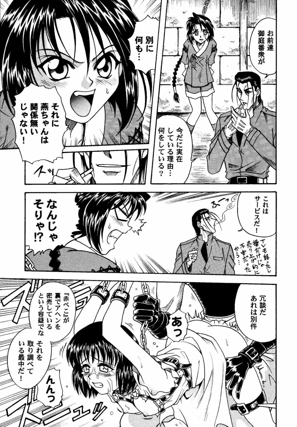 MISAO I+II Page.43