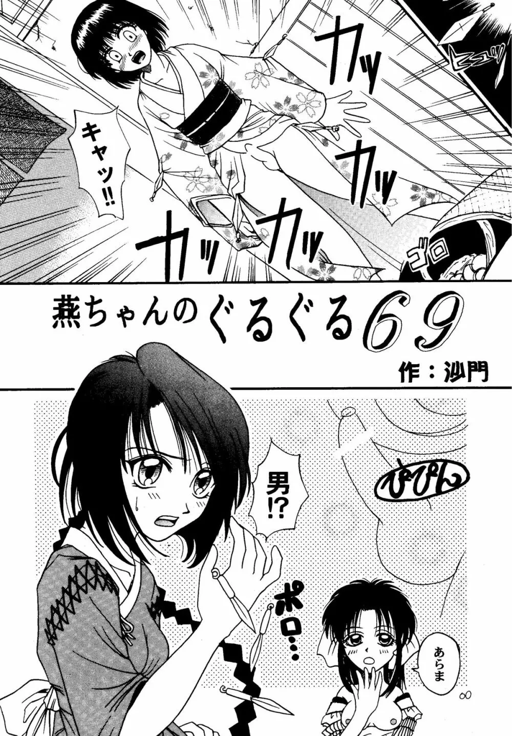 MISAO I+II Page.60