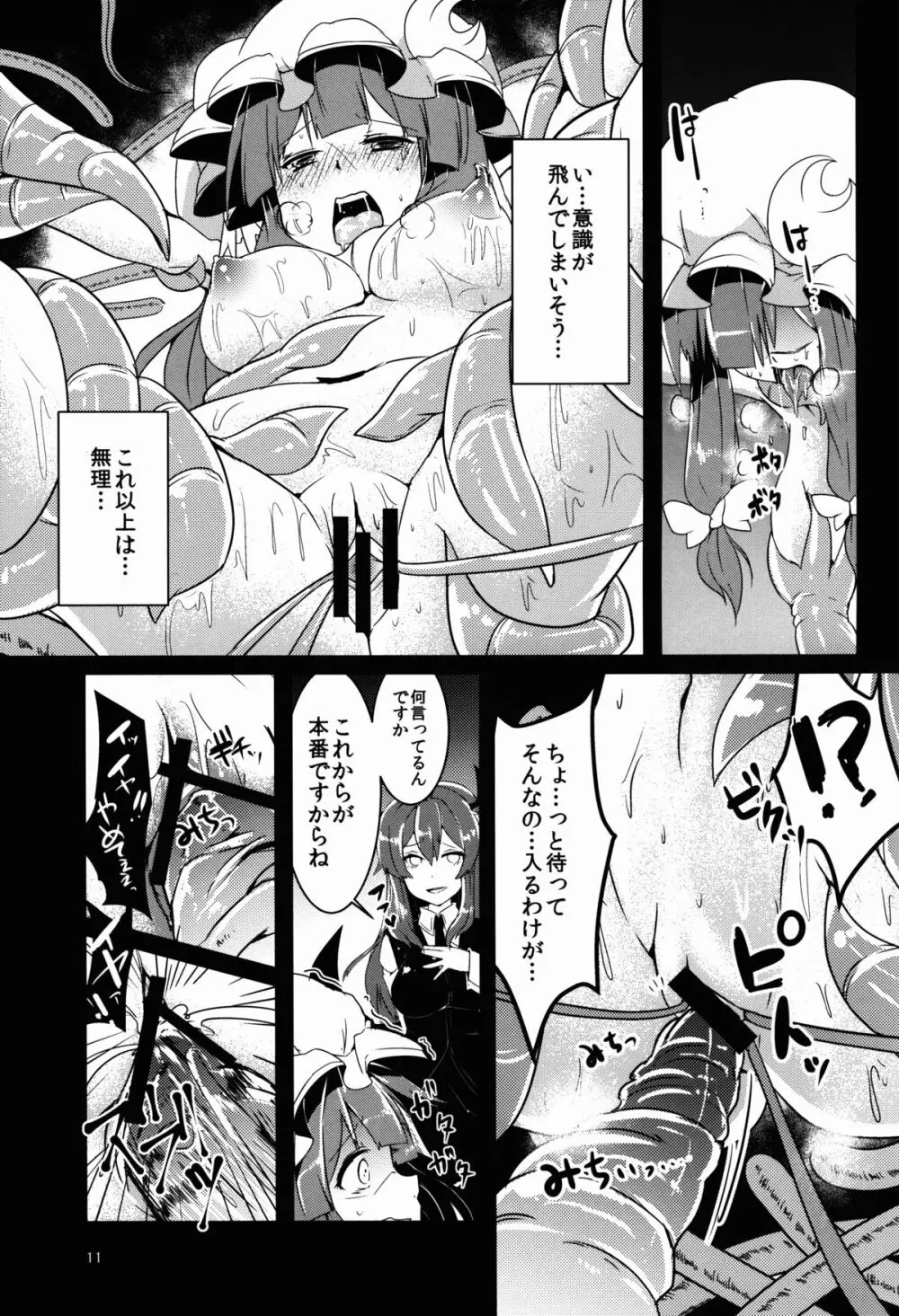 パチェ堕 Page.11